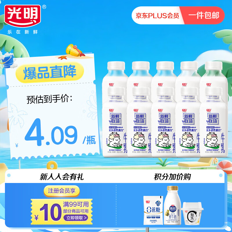 光明 新鲜牧场INF牛奶3.5g 240ml*10瓶 冷链锁鲜 便携即饮