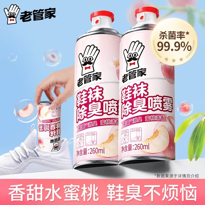 老管家鞋子除臭杀菌喷雾银离子球鞋运动鞋袜除臭剂 2瓶装