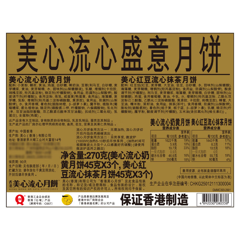 美心流心盛意港式月饼礼盒配图