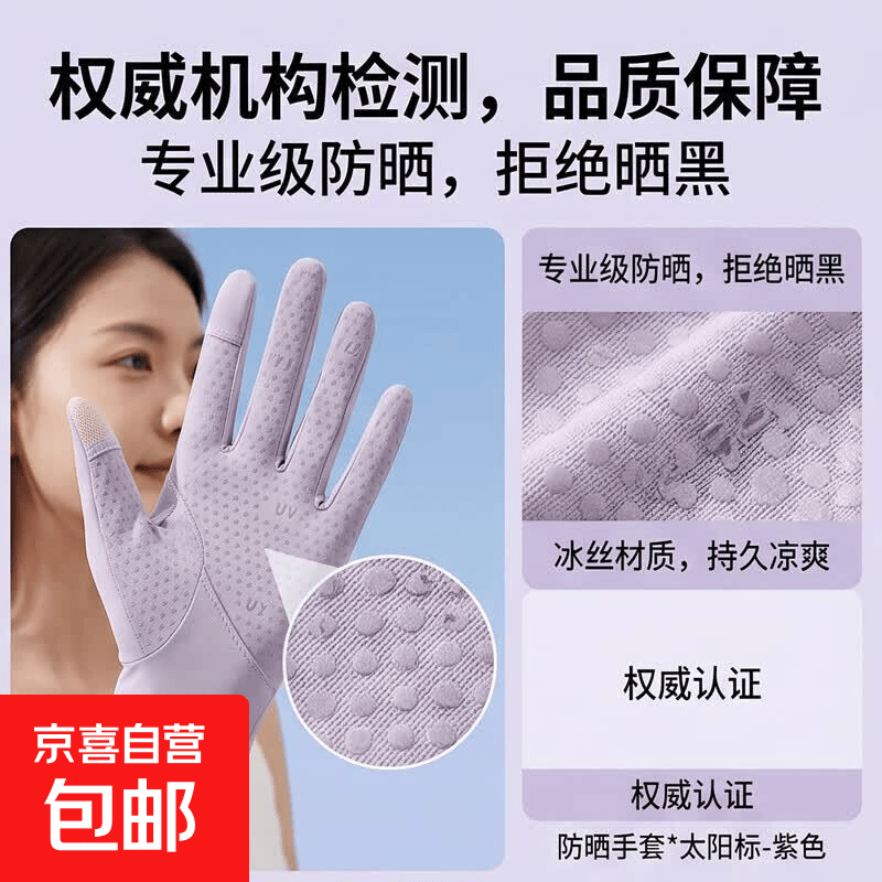 夏季防晒手套女防紫外线薄款开车防紫外线骑行防滑遮阳露指可触屏冰丝手套拼接标 防晒手套*太阳标-紫色