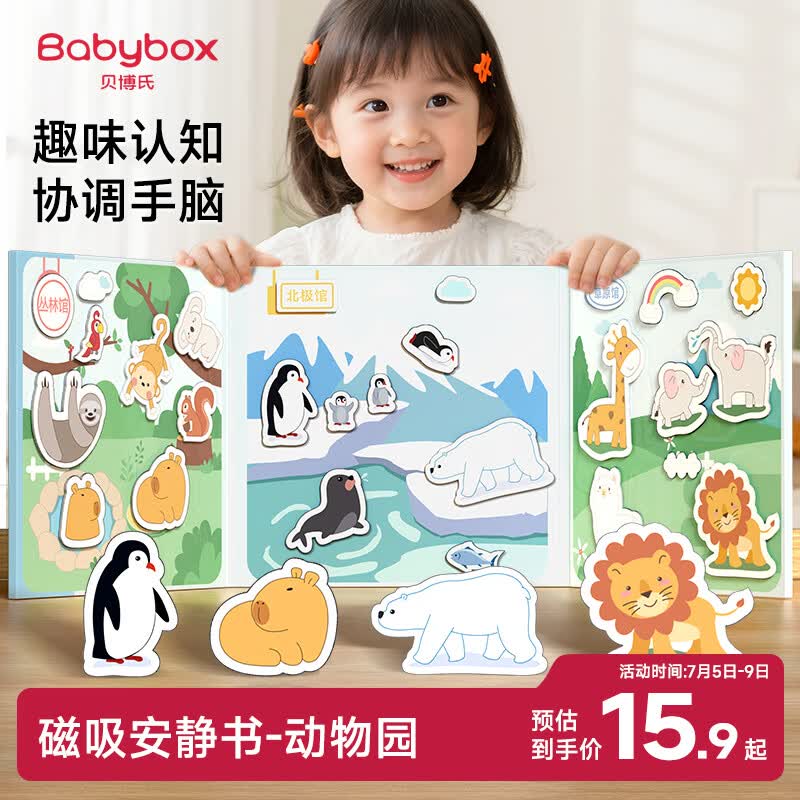 贝博氏BABYBOX磁力安静书磁吸免裁剪儿童玩具3-6岁男孩女孩生日礼物