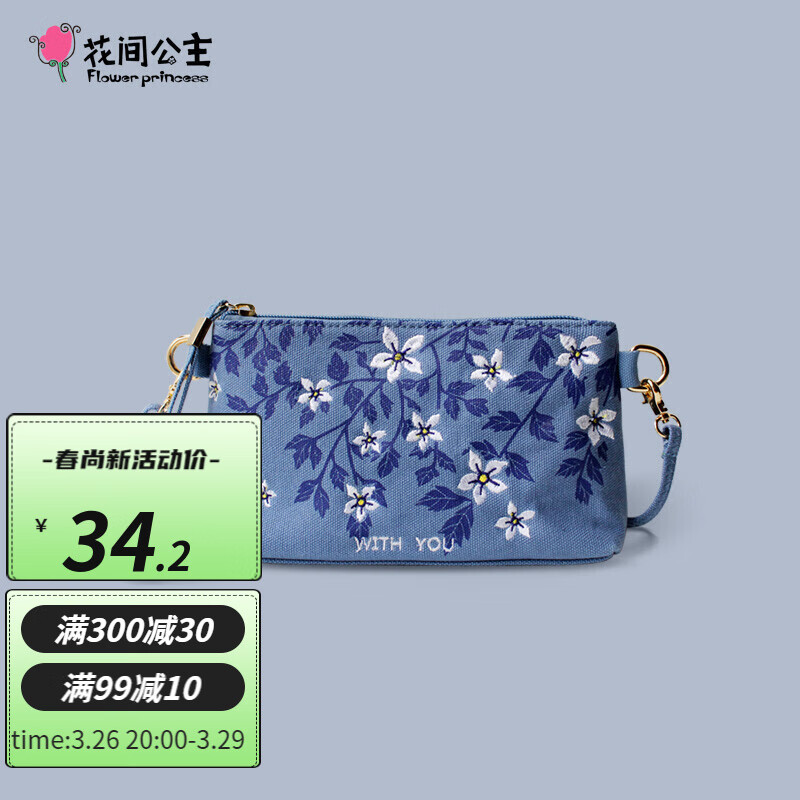 花间公主With you原创印花文艺清新帆布刺绣手包送女友老婆生日礼物怎么看?
