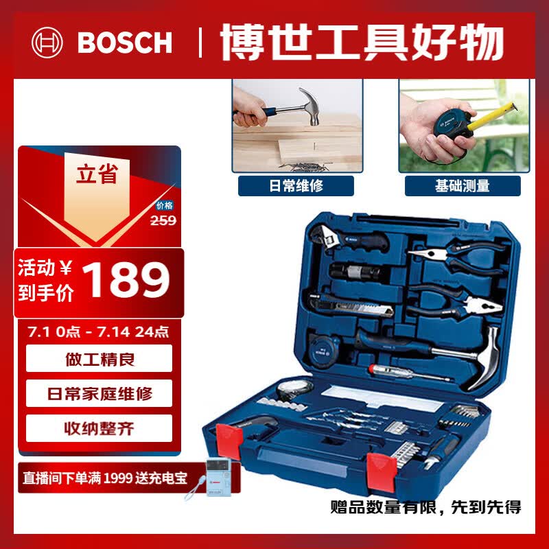 博世家用多功能五金工具(108件)手动工具箱 家装维修桌椅拆装电脑拆机