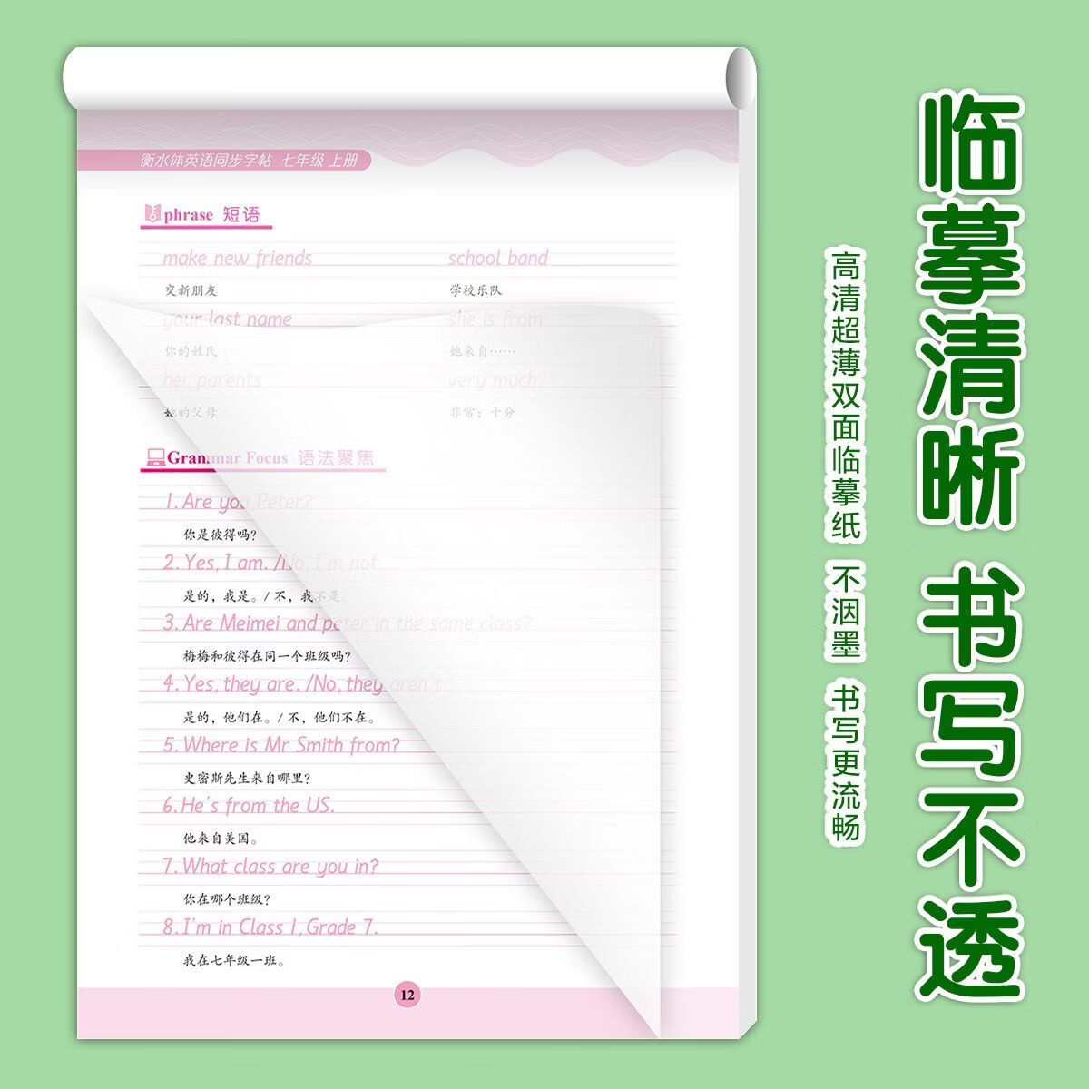 七年级英语上下册临摹字帖衡水体人教版中考必备英语2000词高分作文 临摹字帖4本】7上英语+语文+2000词+高分作文
