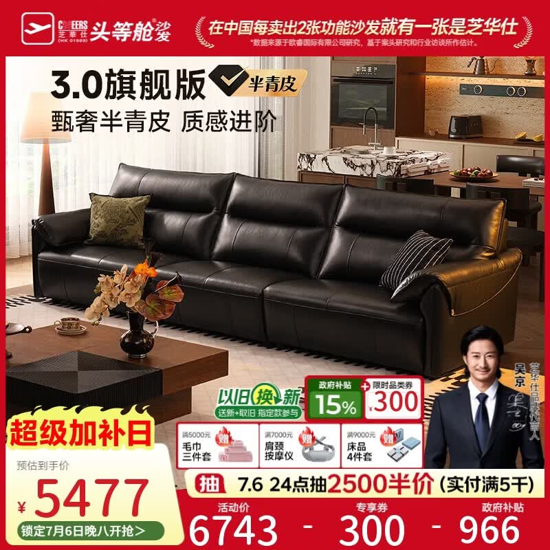 芝华仕半青皮都市真皮艺沙发客厅2026新款小户型直排芝华士3095黑3.05m