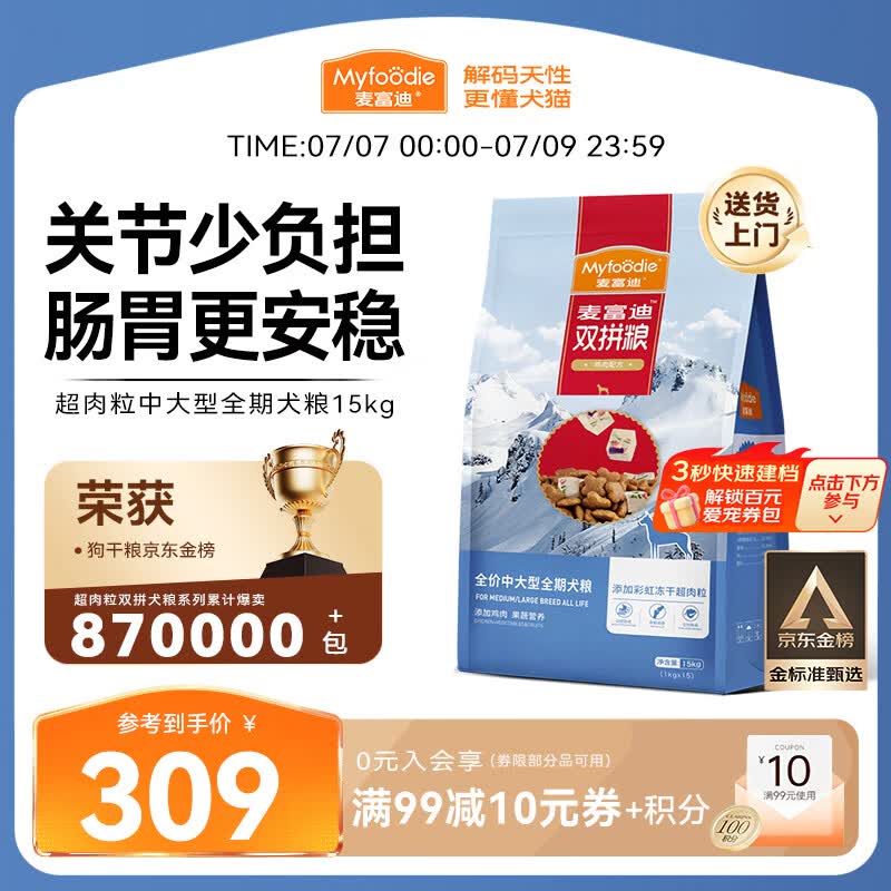 麦富迪狗粮 超肉粒冻干狗粮 成幼犬中大型犬专用 15kg/30斤【宠物金选】