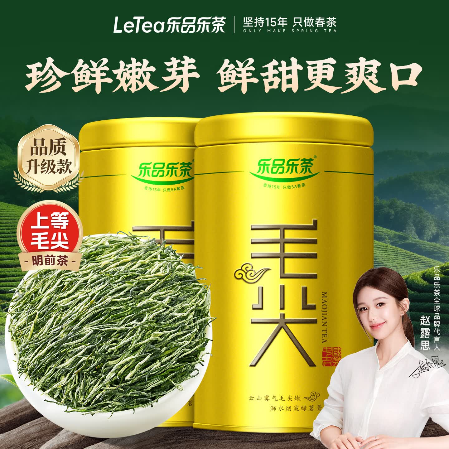 乐品乐茶明前特级毛尖绿茶2026新茶嫩芽春茶茶叶礼盒装250g伴手礼送长辈