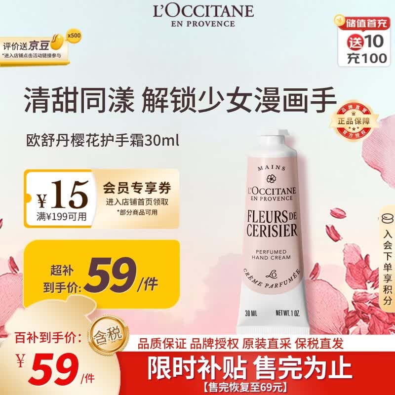 欧舒丹甜蜜樱花护手霜30ml 滋润保湿留香便携法国进口毕业季伴手礼