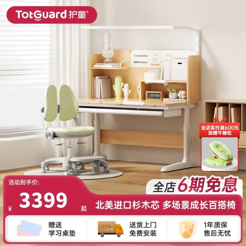 护童（Totguard）书桌儿童学习桌椅套装可升降儿童书桌写字桌中小学生家用实木芯桌 星辰1号Ultra-伴读款单桌+G701青梅