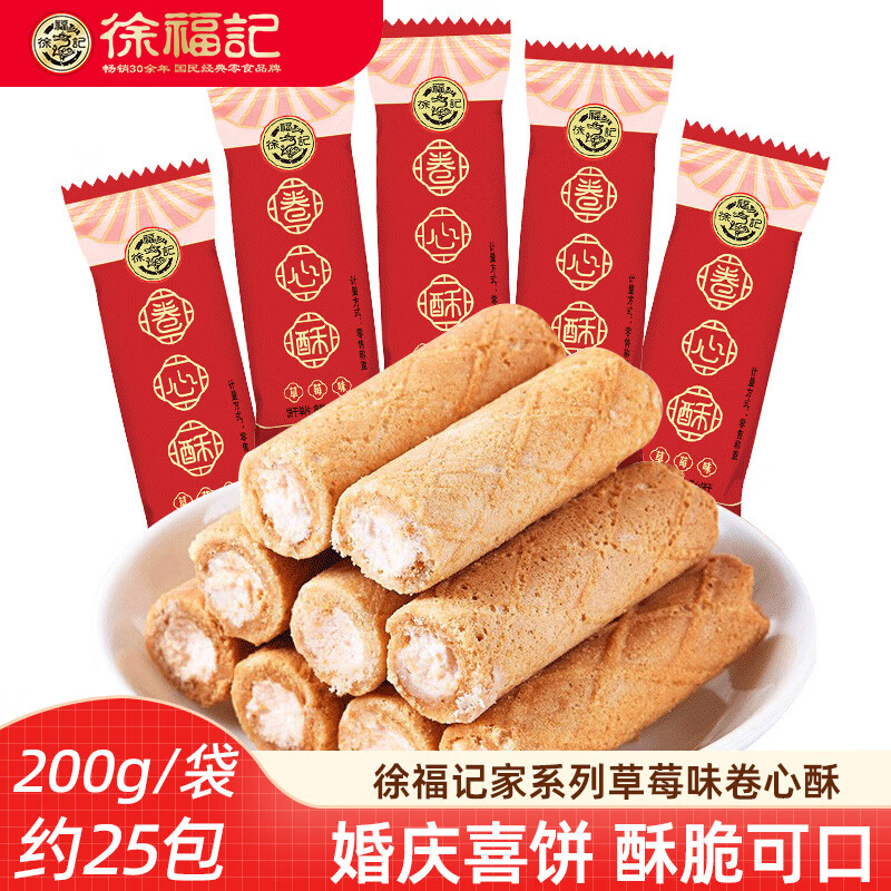 徐福记草莓味卷心酥200g 喜庆结婚订婚卷心酥糕点心喜事喜饼喜糖伴手礼  卷心酥草莓味200g