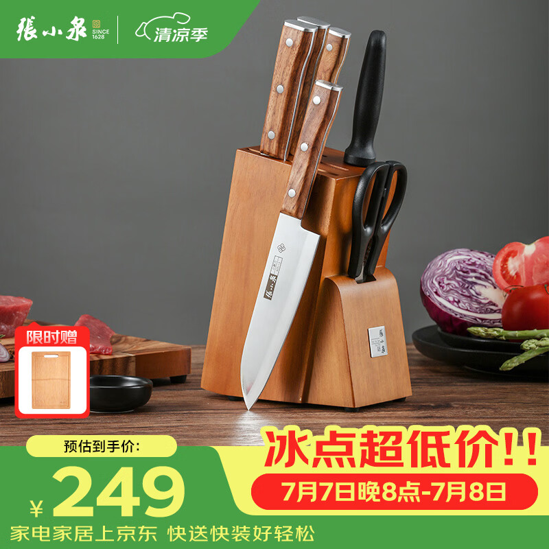张小泉 华韵七件菜刀组合套装 家用菜刀切片刀斩砍骨刀小厨刀水果刀剪刀刀具全套