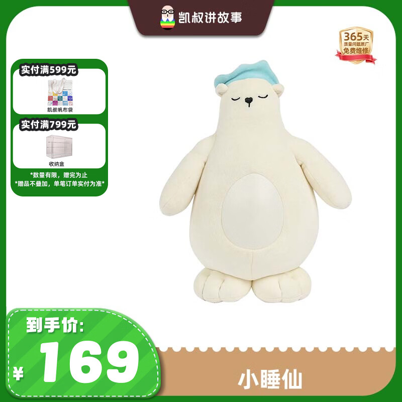 凯叔讲故事毛绒玩偶小睡仙早教机故事机生日礼物儿童玩具婴儿玩具