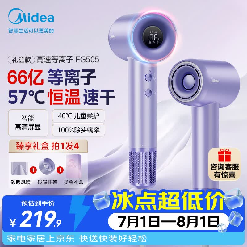 美的自营电吹风 258.7元 - 86线报