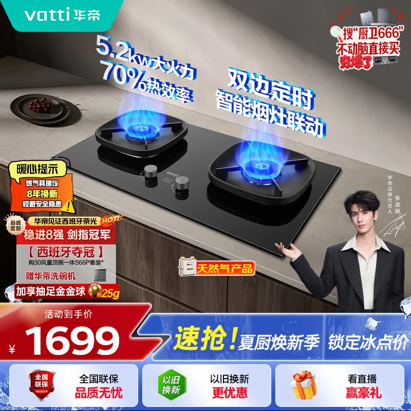 华帝【升级70%热效率+双定时+联动】i10123D燃气灶天然气嵌入式5.2kW猛火双灶台灶具推荐搭配油烟机K9