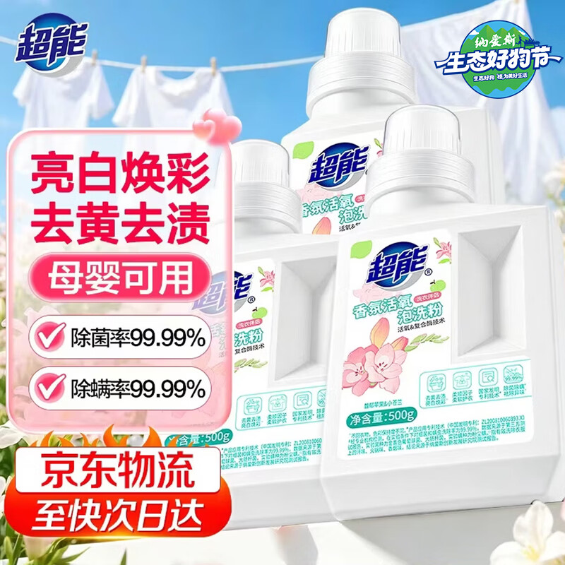 超能泡洗粉去黄增白爆炸盐活氧&amp;复合酶技术亮白去渍除菌除螨孕婴可用 【香氛泡洗粉】500*3瓶
