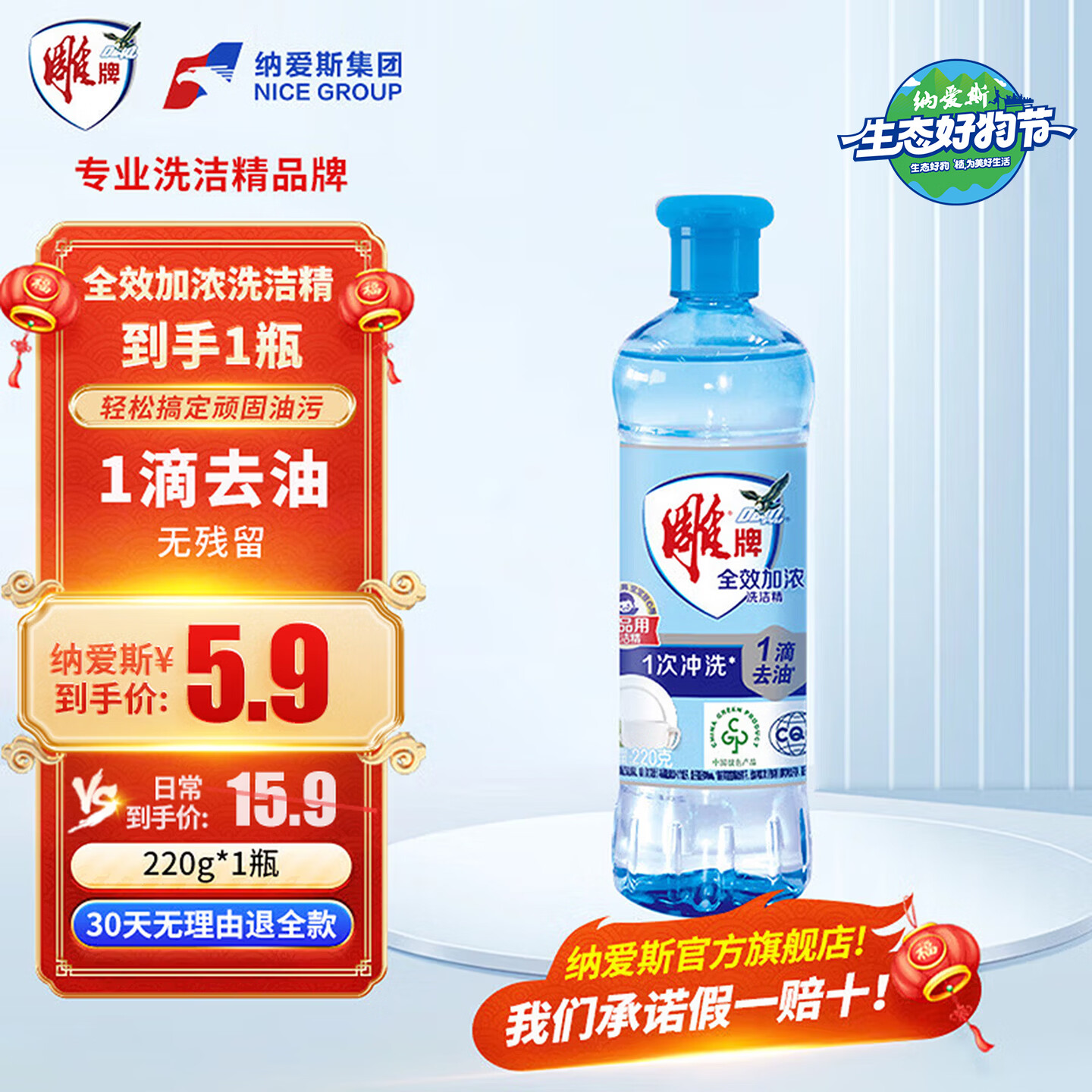 雕牌全效加浓洗洁精220g无磷配方易冲洗无残留甜橙果香去味清新 雕牌220洗洁精