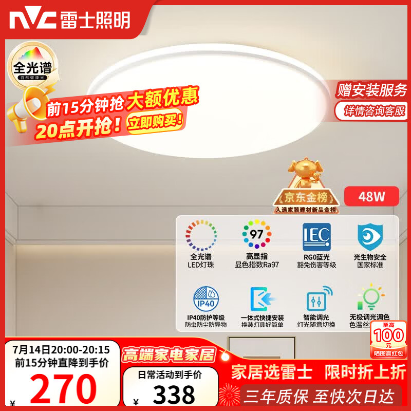 雷士（NVC）全光谱护眼吸顶灯简约卧室灯智能套餐LED照明灯具光域