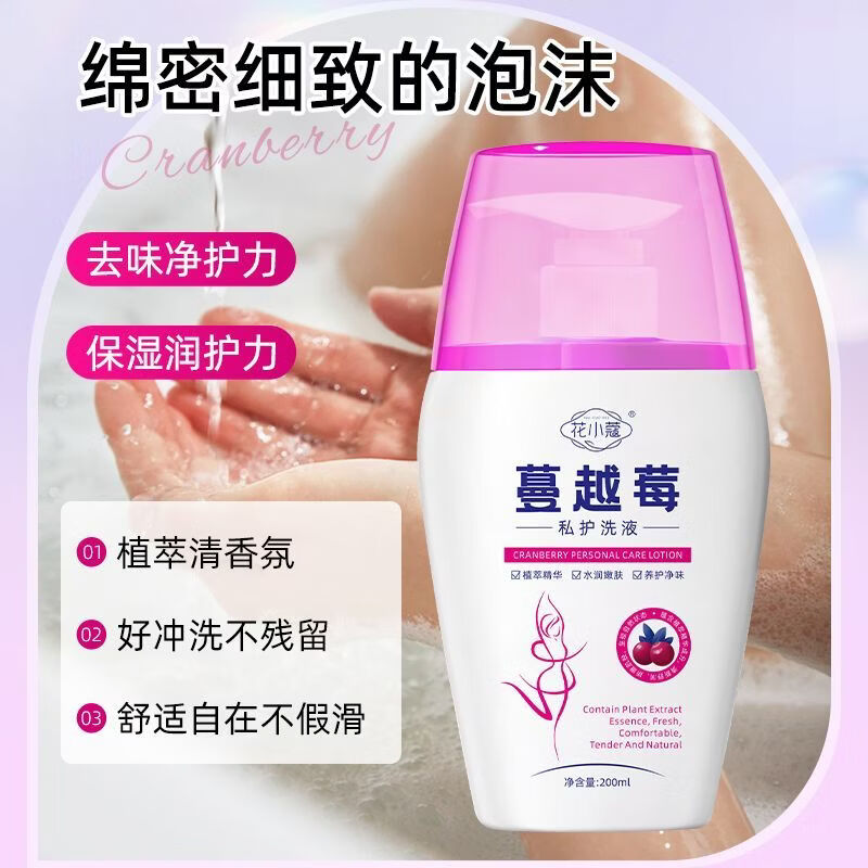 花小蔻正品花小寇蔓越莓洗护液温和清洁养护去异味净味持久留香沐浴液 【3瓶装】蔓越莓女性私处洗液200ml