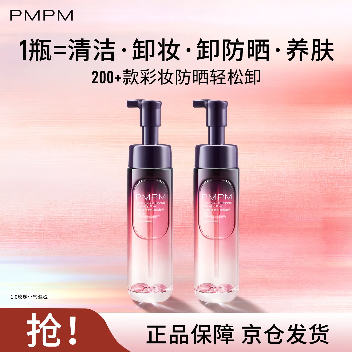 PMPM【韦雪同款】玫瑰小气泡精华氨基酸洁面洗面奶保湿控油清洁320ml