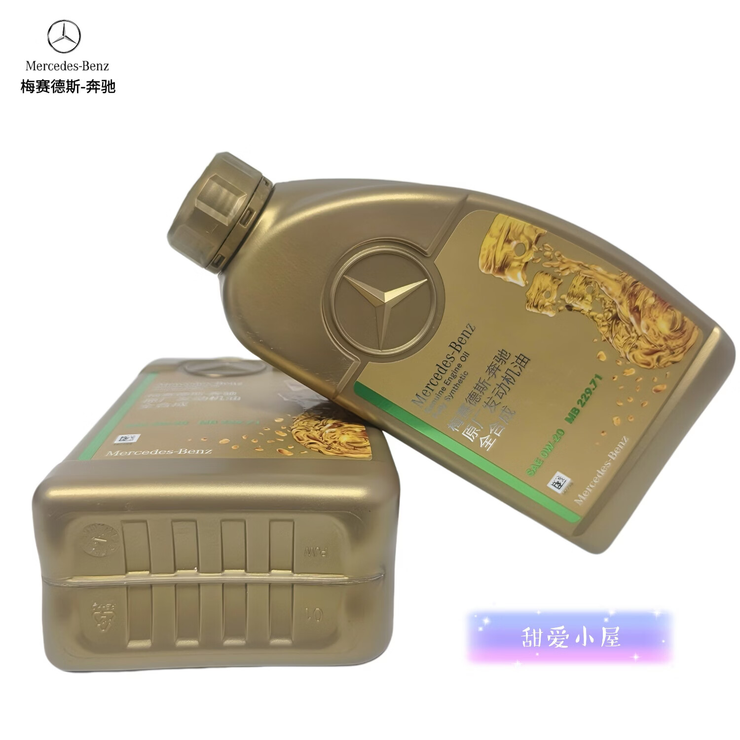 梅赛德斯-奔驰奔驰原车全合成机油0W-20适用国六机油奔驰润滑油正品4S专用原厂 奔驰原厂机油 0W-20 1L升【5升以上送机油滤芯器】