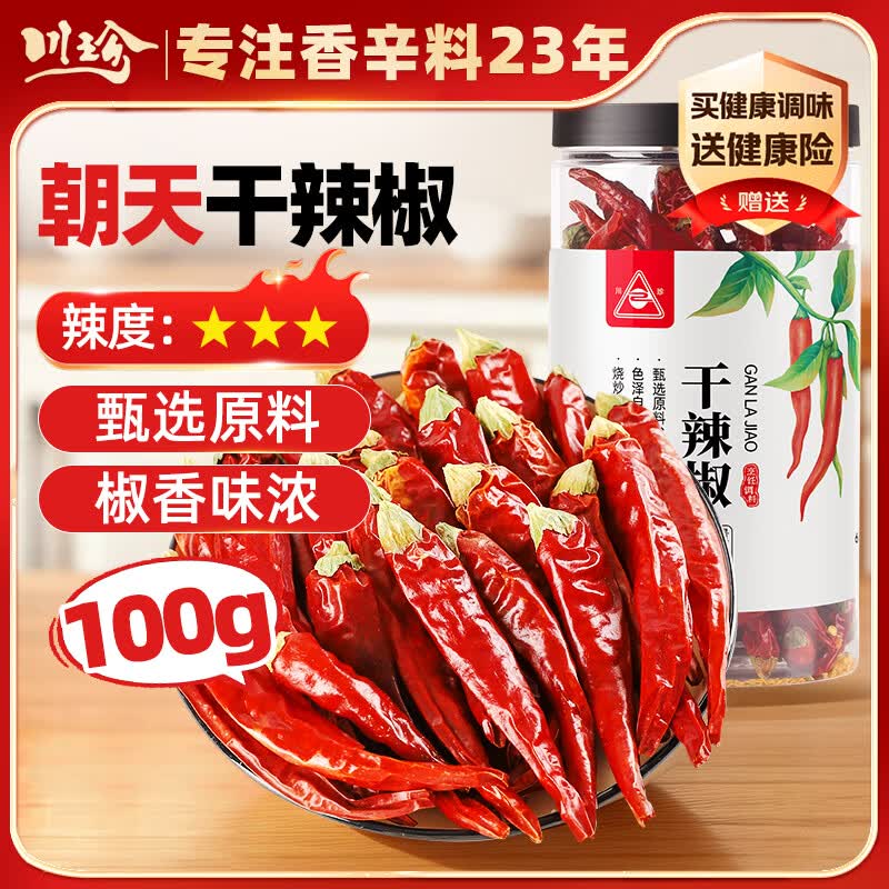 川珍朝天干辣椒100g罐装【配料干净】香辣红辣椒炖卤料川菜火锅底调料