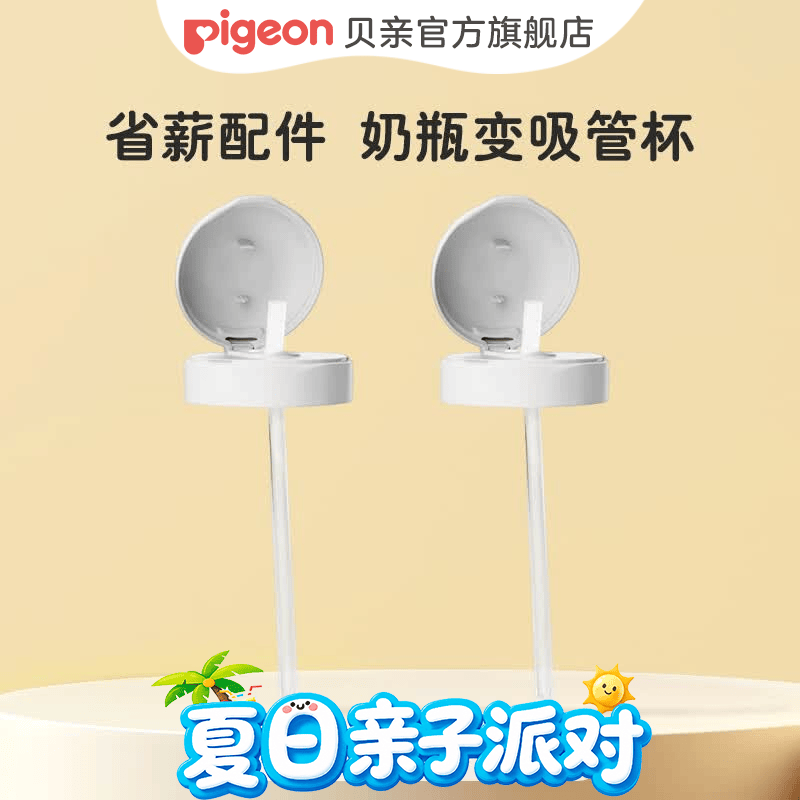 贝亲奶瓶配件 ppsu奶瓶原装配件 成长系列直饮吸管杯头/直饮杯头 翻盖吸管杯头2只装 18个月