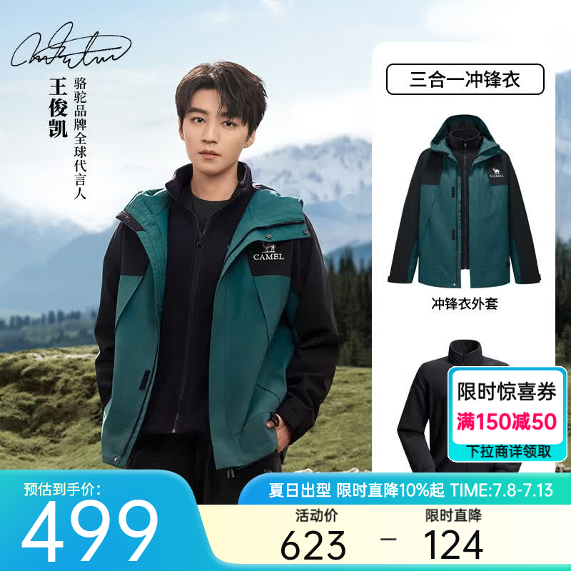 骆驼蛟龙冲锋衣王俊凯同款三合一男女秋冬户外防水登山服夹克外套 鸦青绿/幻影黑 L
