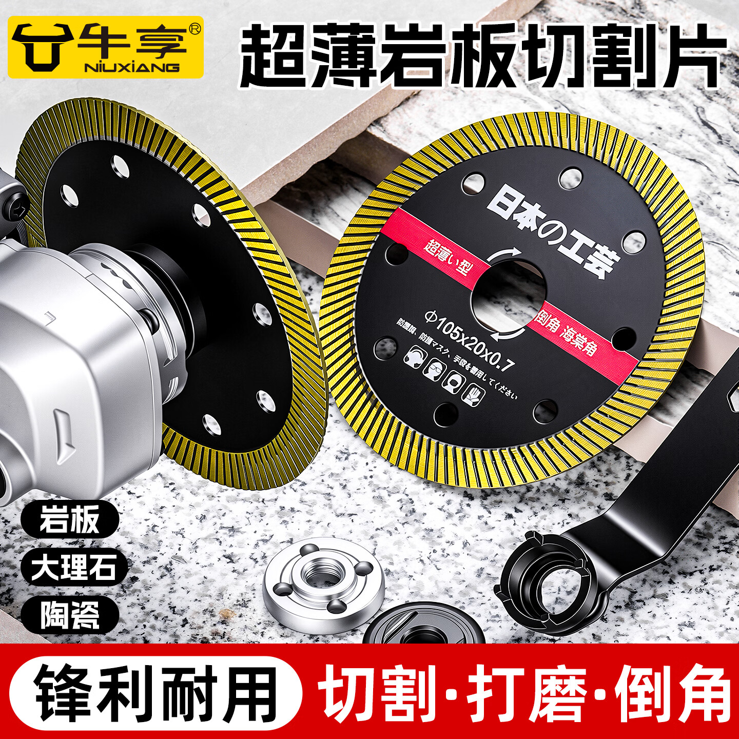 牛享（niuxiang）瓷砖切割片干切超薄0.7金刚石玻化砖陶瓷地砖专用玉石磨机锯片 超薄岩板切割片【0.7mm】1片