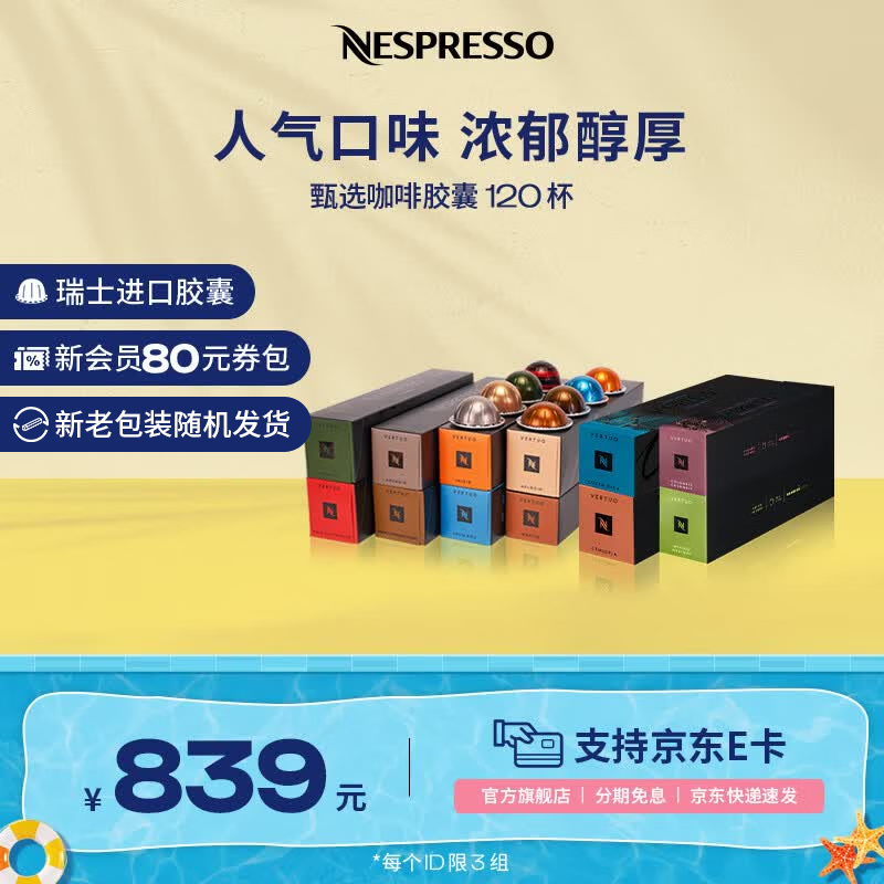 Nespresso奈斯派索胶囊咖啡美式大杯厚萃黑咖啡进口0糖0脂雀巢咖啡 120颗装（仅适配Vertuo咖啡机）