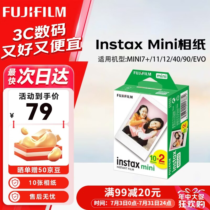 富士（FUJIFILM）instax 拍立得三寸相纸 适用于mini9/11/12/13/evo/wide五寸相纸 生日礼物 送礼奖品 女生礼物 mini相纸10张【限时优惠】锡纸装