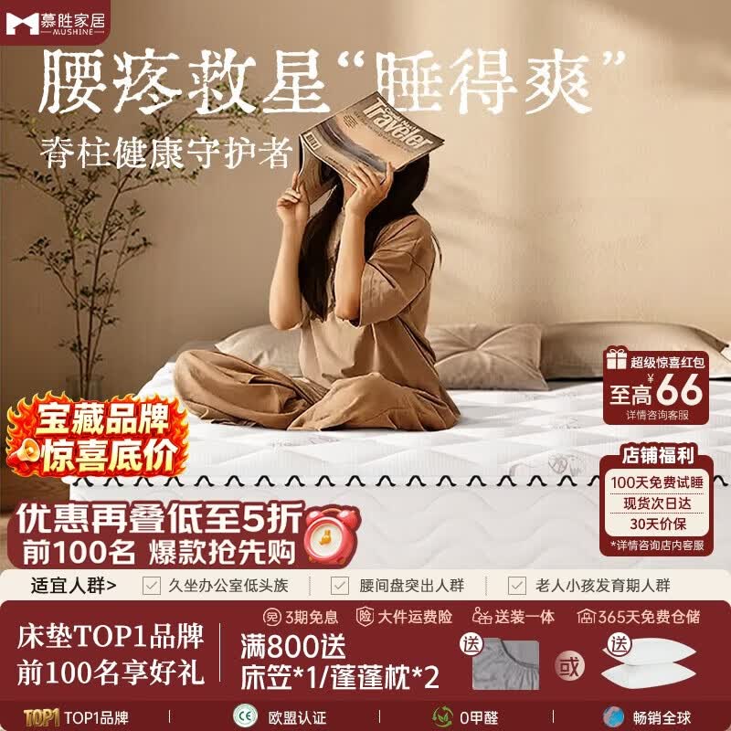 慕胜弹簧床垫子1.5米天然椰棕乳胶20cm厚十大品牌家用1.5x1.9米偏硬