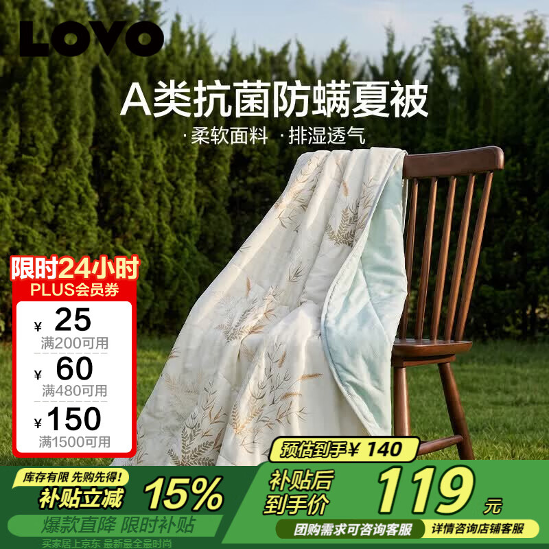 LOVO罗莱 夏凉被A类抗菌防螨夏被子纤维子空调被 2.6斤 220*240cm