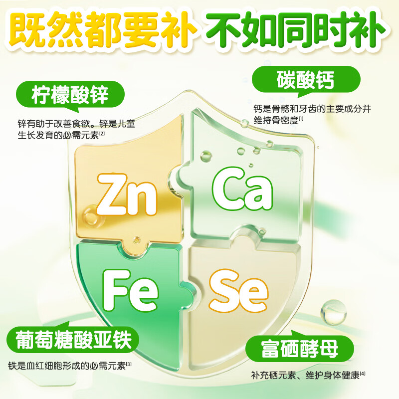 南京同仁堂钙铁锌硒咀嚼片 儿童钙片 青少年补钙铁锌硒4-17岁学生钙片奶味 【周期装】 60片*5瓶