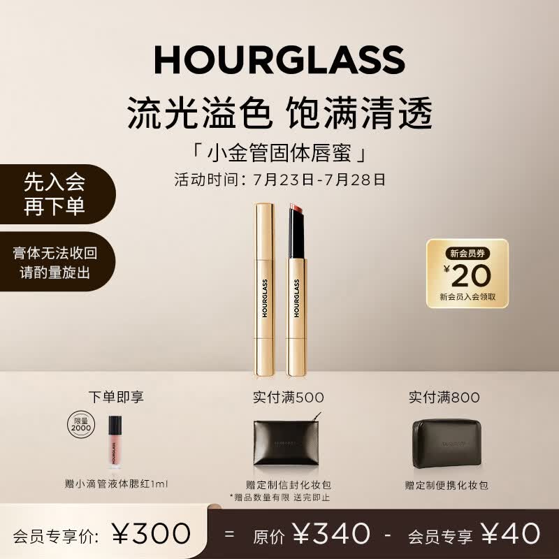 HOURGLASS钟楚曦同款小金管固体唇蜜镜面口红Desire 120#蜜桃冰沙1.7g