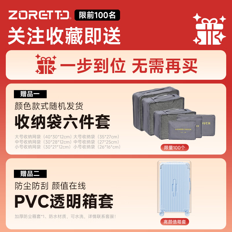 ZORETTO行李箱女静音轮大容量双层防爆拉链拉链旅行箱2026新款拉杆密码箱 冰川蓝【6件套收纳袋+1个防尘箱套】 24英寸 托运箱【双层防爆拉链+TSA海关锁】