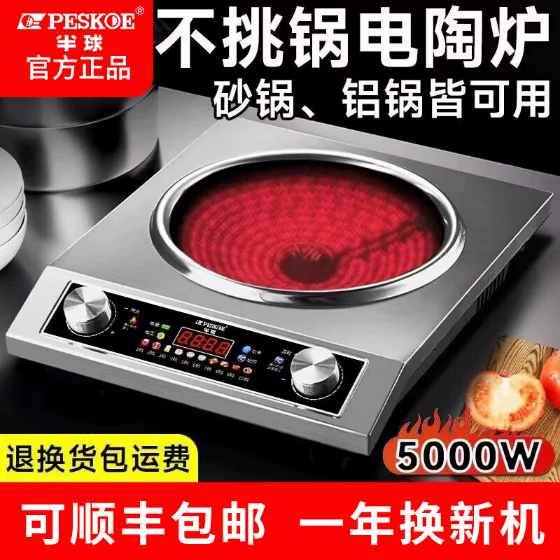 半球新款电陶炉家用5000W大功率多功能不挑锅具炒菜煲汤一体式光波炉 5000W【不挑锅】电陶炉+不粘炒锅
