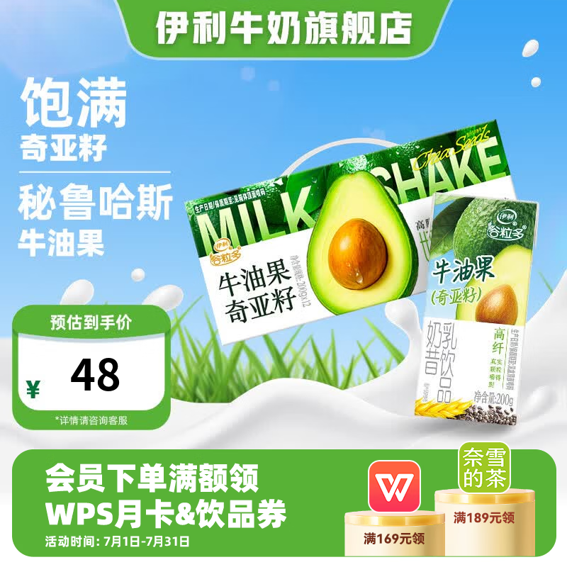 伊利谷粒多牛油果奶昔200ml*12盒/箱 早餐伴侣 5月产 牛油果奶昔200ml*12盒/箱赠浅绿色牛油果吉他款吧唧