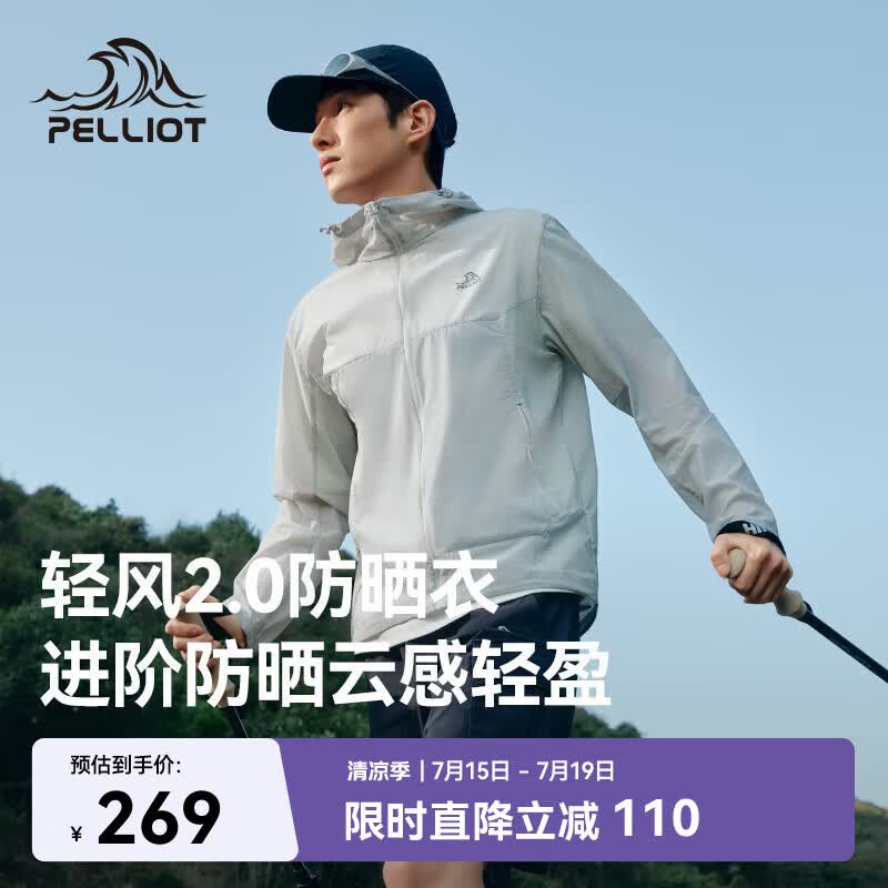 伯希和（Pelliot）[轻风2.0]户外防晒衣男女防晒服透气凉感夏季外套115212003灰L
