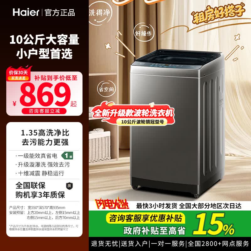 海尔（Haier）10KG全自动波轮洗衣机 出租房宿舍家用大容量 一级能效 下排水 直驱变频十维减震 XQB100-BZ2GD0 BZ2GD0 波轮 10kg