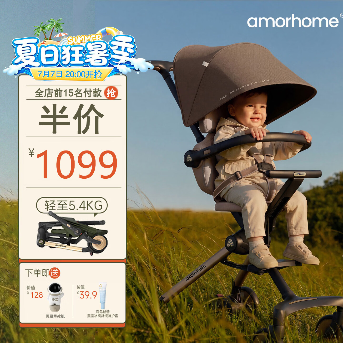 AMORHOME遛娃神器婴儿车推车可坐可躺轻便折叠溜娃儿童宝宝黑松露promax