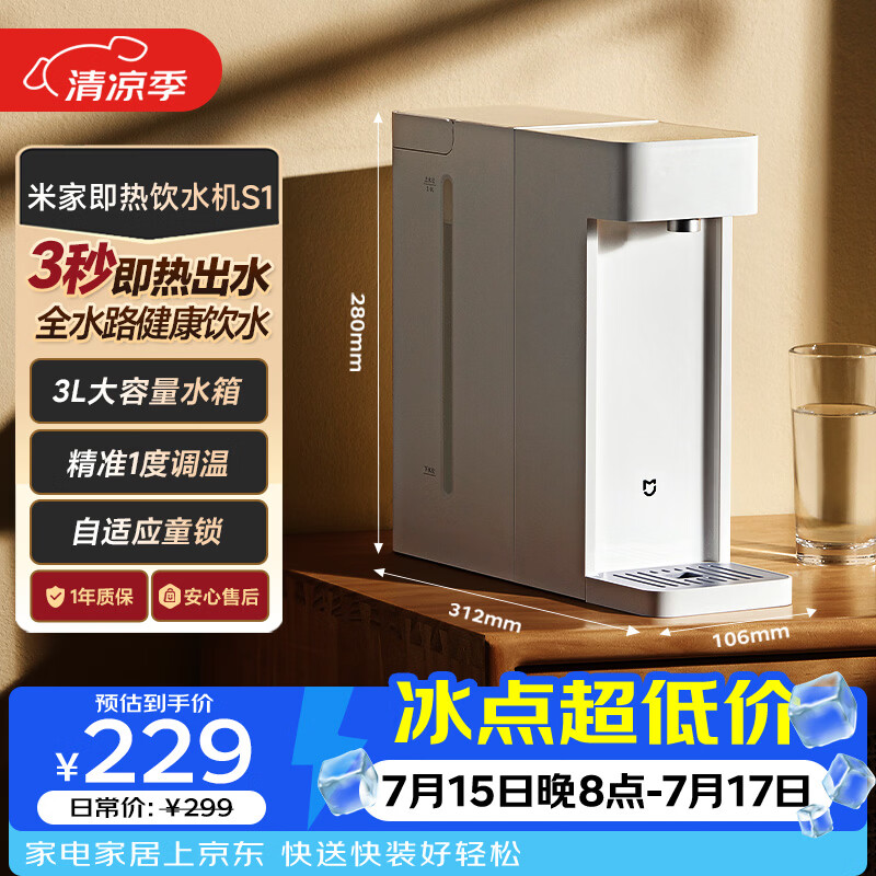 米家小米 即热饮水机S1即热烧水壶冲奶泡奶保温杯 3秒速热即热即饮 1℃调温MSYSJ03MH