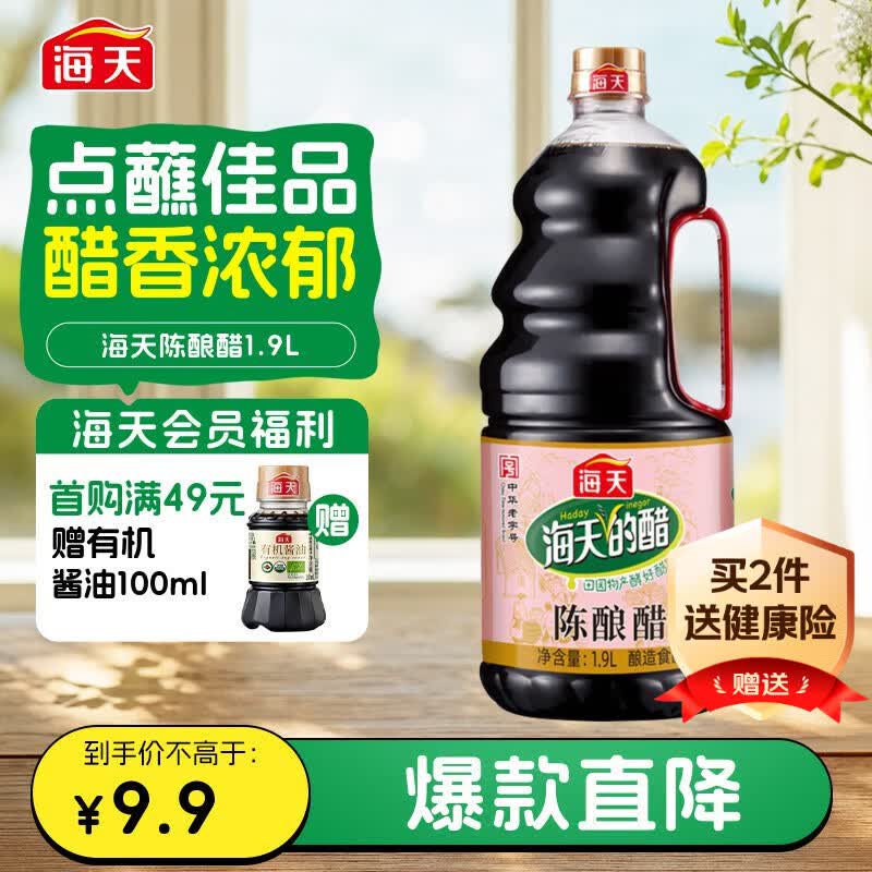 海天 醋 陈酿1.9L 4.5度 调味品 点蘸凉拌烹饪腌制