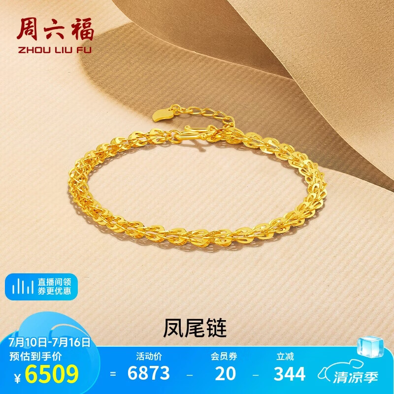 周六福足金999凤尾链黄金手链女生日礼物计价AA071303 约4.87g 16+2cm