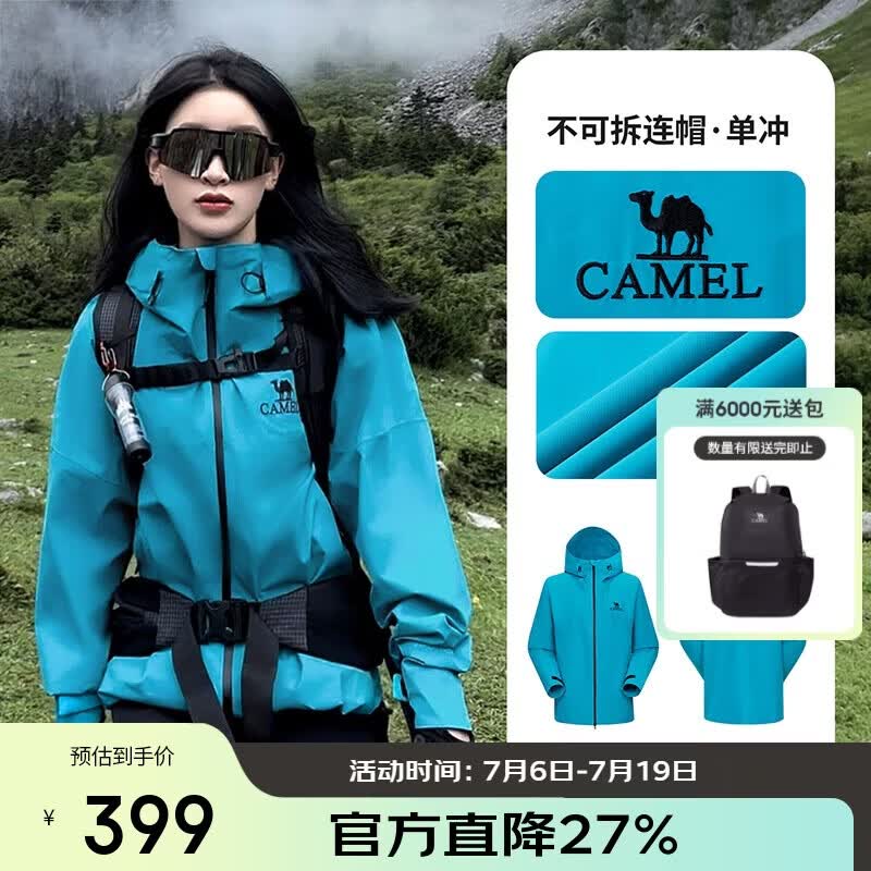 骆驼（CAMEL）[雨神]户外硬壳单层冲锋衣强压胶防风防水徒步登山服  S