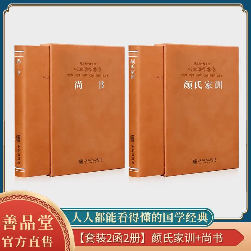 颜氏家训+尚书【羊皮卷】
