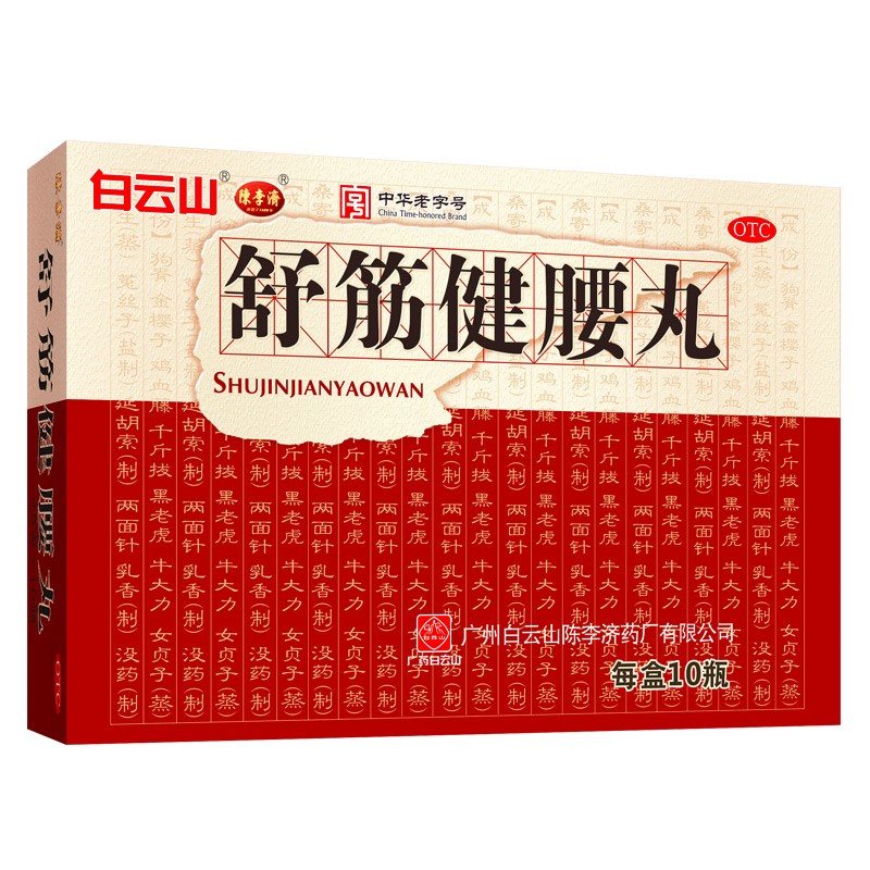 广药白云山陈李济舒筋健腰丸价格曲线分析:稳定卓越,倍受信赖