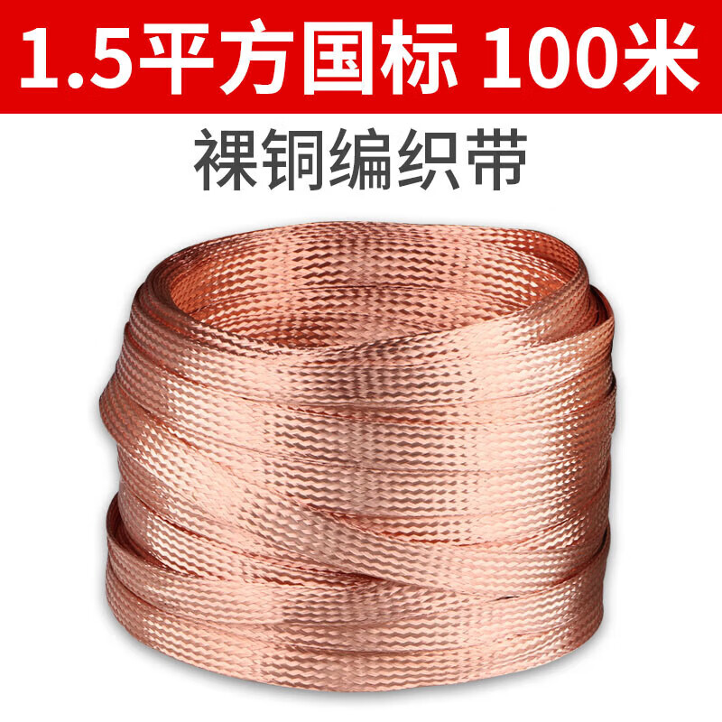 铜编织带接地线镀锡紫铜软连接裸铜编织线袋铜带跨接线地线扁铜线 裸