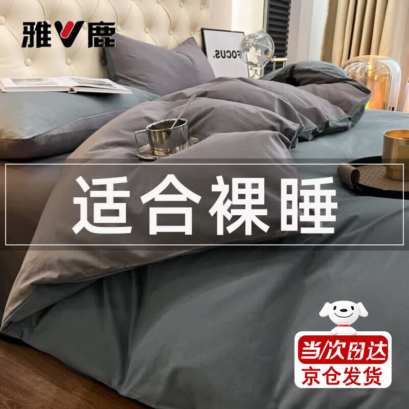 雅鹿床上四件套冬季1.8x2米水洗棉加厚磨毛宿舍单人床单被套床品套件4 双拼深灰-浅灰 1.8m 床单款 四件套（被套180*220cm）