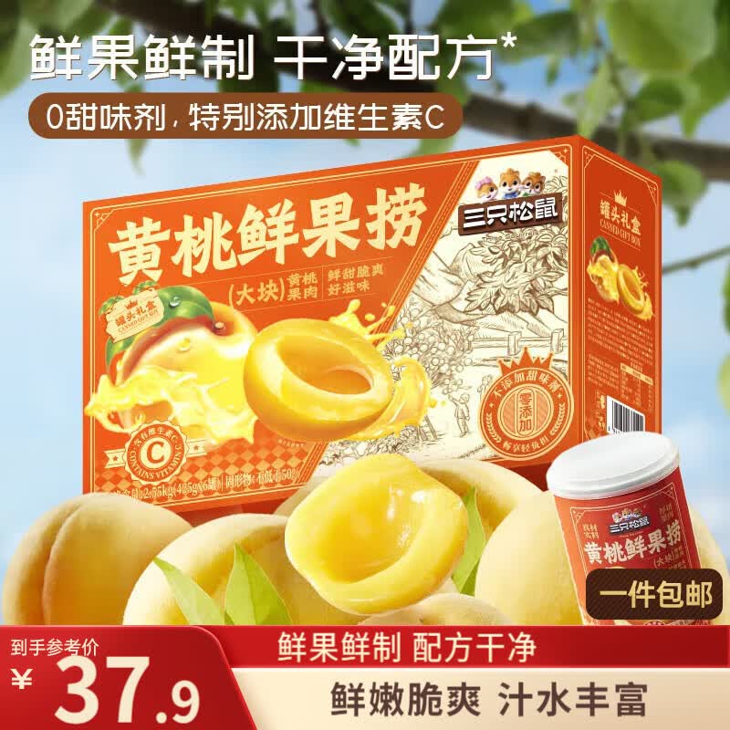 三只松鼠黄桃鲜果捞2550g/6罐 礼盒装新鲜水果罐头清爽糖水礼盒送礼