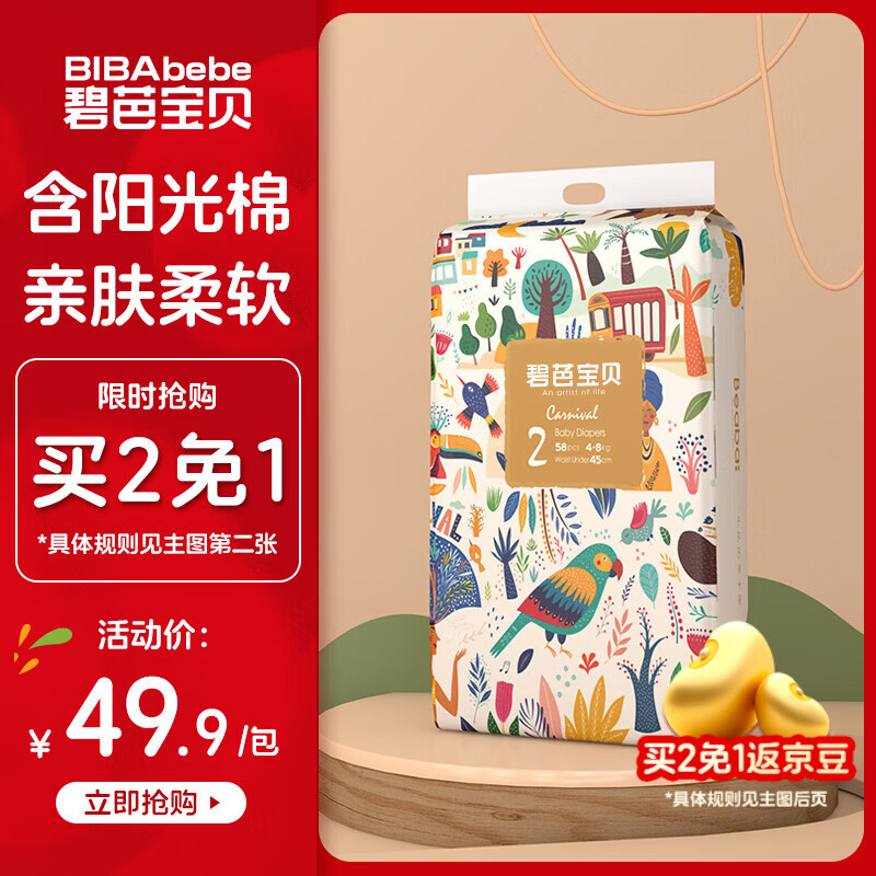 碧芭宝贝【尿裤免费送】丛林狂想曲纸尿裤S码58片尿不湿超薄透气新生儿